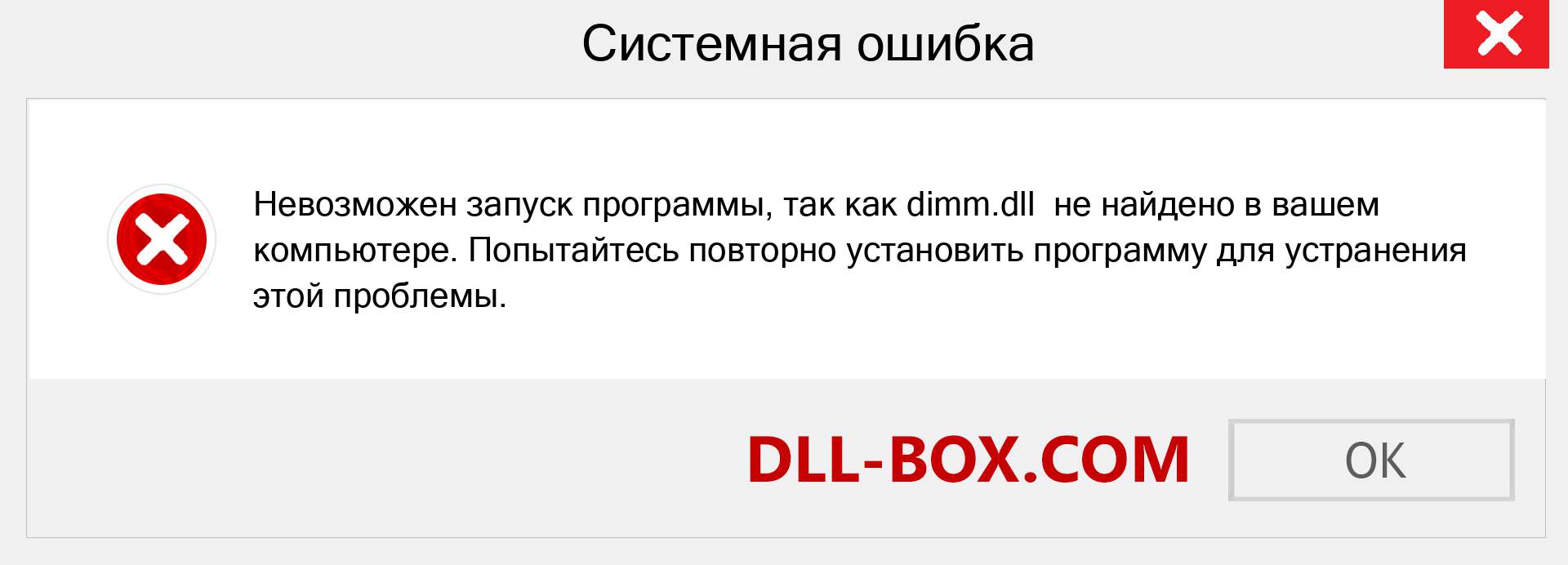 Файл dimm.dll отсутствует ?. Скачать для Windows 7, 8, 10 - Исправить dimm dll Missing Error в Windows, фотографии, изображения