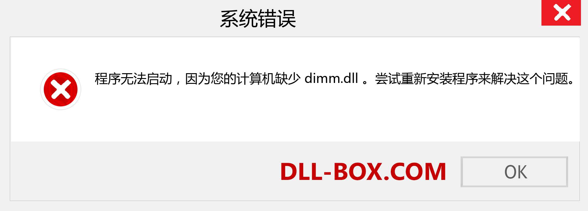 dimm.dll 文件丢失？。 适用于 Windows 7、8、10 的下载 - 修复 Windows、照片、图像上的 dimm dll 丢失错误